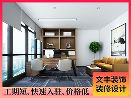 【北航大厦】深圳办公室装修设计-现代简约风-文丰装饰公司