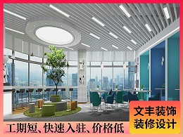 【万睿科技】上海办公楼装修-科技新颖风-文丰装饰公司