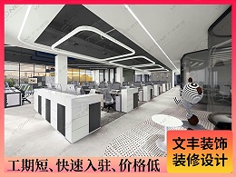 深圳寻麟文化现代办公室空间设计-打造艺术娱乐类舒适办公-文丰装饰
