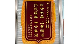 2025年12月深圳市创智云城吃饭食间餐厅敬赠”设计完美-工艺精湛，热枕服务-十分靠谱“锦旗