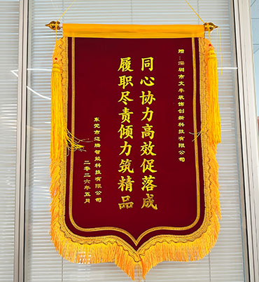 2026年5月东莞市迈腾智能科技有限公司敬赠我司”同心协力高效促落成，履职尽责倾力筑精品“锦旗