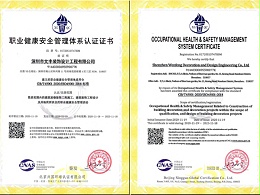 深圳装饰公司_职业健康安全管理体系认证证书-文丰装饰公司