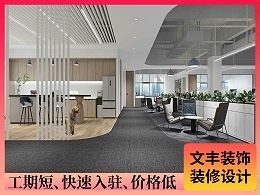 【必胜科技】福田办公室设计-时尚创新风-文丰装饰公司
