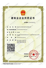 深圳写字楼装修公司_建筑业企业资质证书