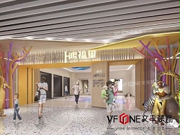 东莞大型商场装修_ 商场商业街设计_鸿福里商场装修设计效果图