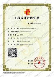 工程设计资质证书-建筑装饰工程设计专项乙级-深圳装修装饰公司