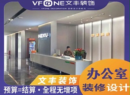 深圳科技写字楼装饰装修-合续科技开发有限公司办公室装修工程