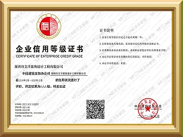 企业信用等级证书-中国建筑装饰协会-文丰装饰装修公司