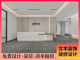 【启疆】企业办公室设计效果图-深圳文丰装饰