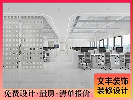 【柔麦医疗】企业办公室室内设计-免费设计-深圳文丰装饰