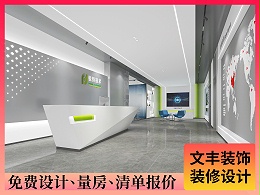 【锐特】专注办公空间设计-价格透明无转包-深圳文丰装饰