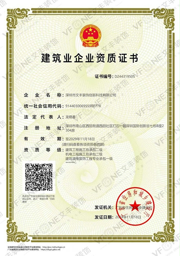 建筑装修装饰工程专业承包一级