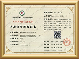 洁净资质等级证书-洁净工程一级资质-文丰装饰装修公司
