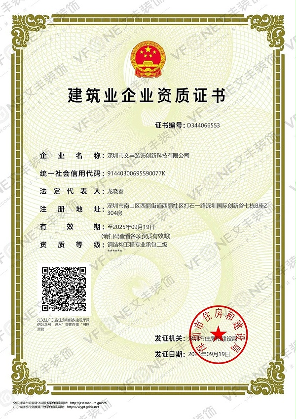 钢结构工程专业承包二级