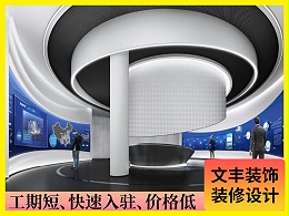 【两江科技城】重庆展厅装修_科技简约风_文丰装饰公司