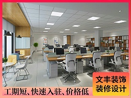 【比邦科技】福田办公室装修设计-明亮自然风-文丰装饰公司