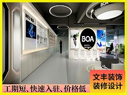 【瑞德电子】宝安展厅装修设计-科技电竞风-文丰装饰公司