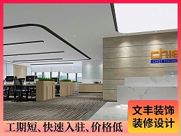 【坎德拉】深圳办公室装修设计-科技奢华风-文丰装饰公司